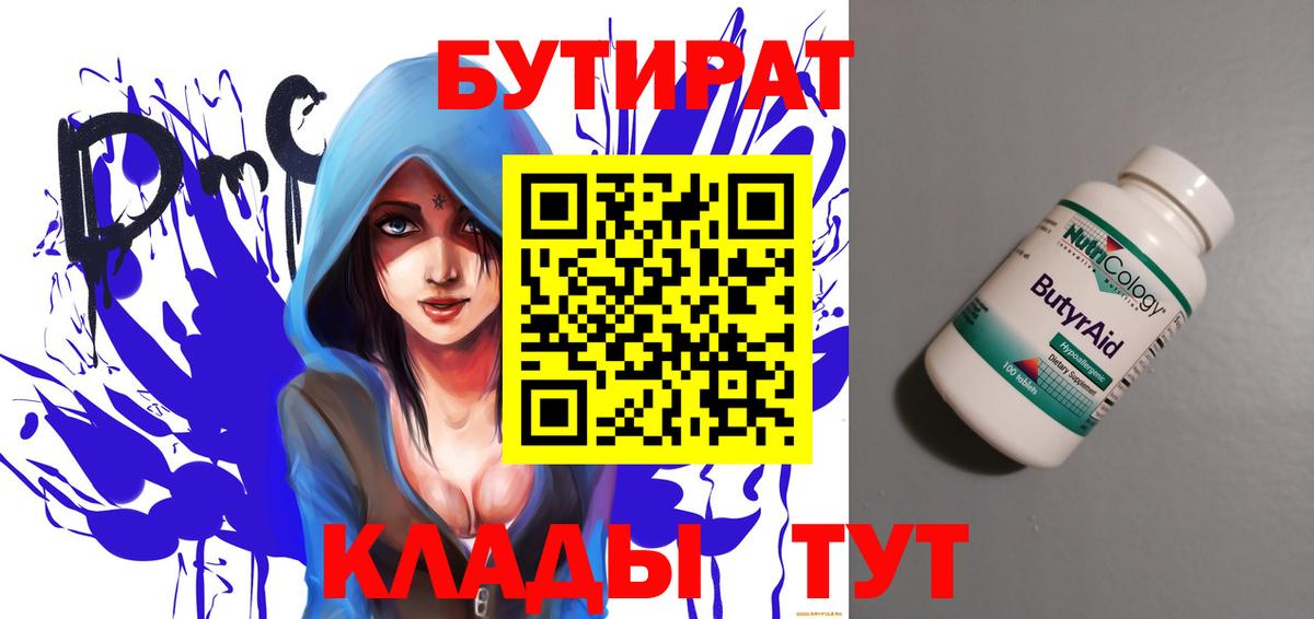 Бутират бутик Канск