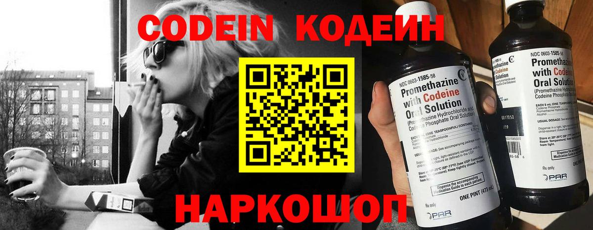 Канск  Codein напиток Lean (лин)  Codein Purple Drank  Вход с VPN 