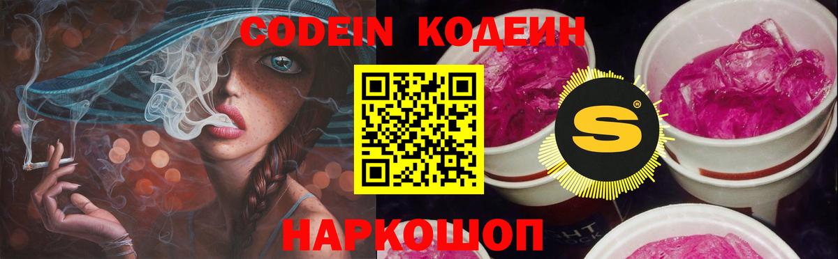 Кодеин напиток Lean (лин) Канск