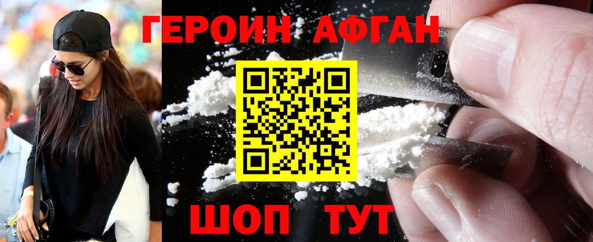 ГЕРОИН герыч Канск
