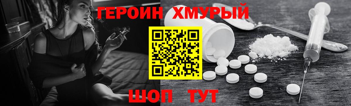 Героин  Вход с VPN  Канск  Героин VHQ 