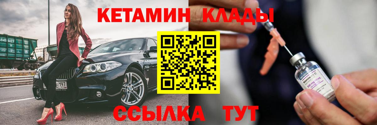 Канск  КЕТАМИН VHQ  Вход с VPN 