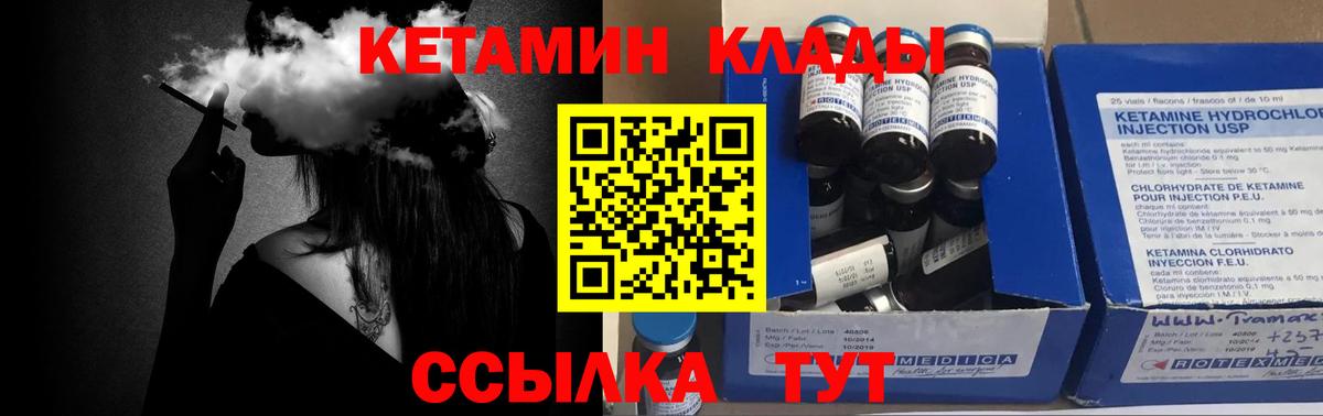 КЕТАМИН VHQ Канск